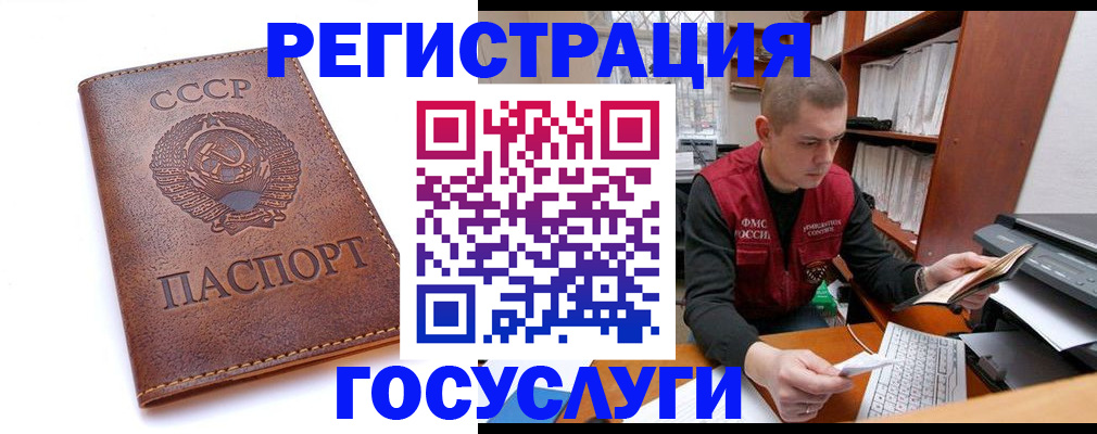 прописка для работы в Темрюке