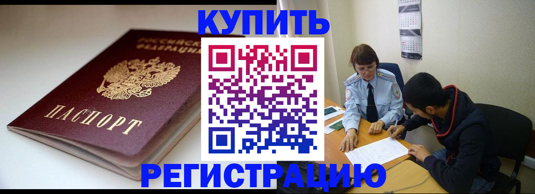 прописка 2025 в Темрюке