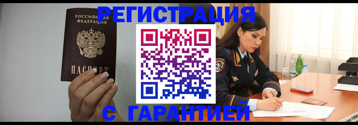 временная регистрация для всех в Темрюке