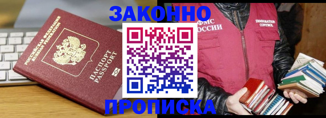 временная регистрация для школы в Темрюке